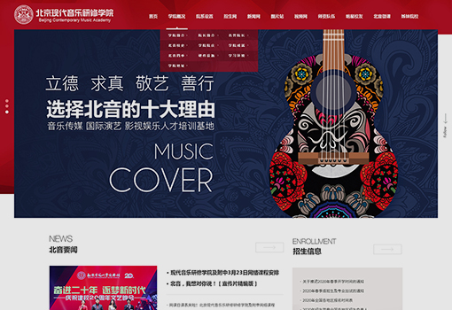 北京現(xiàn)代音樂(lè)研修學(xué)院